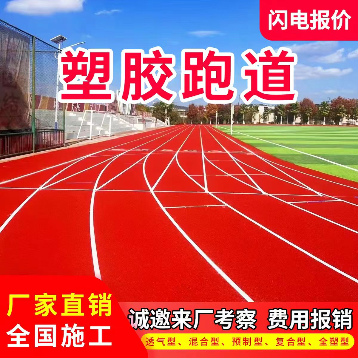 东莞市井盖透气型塑胶跑道 - 推荐