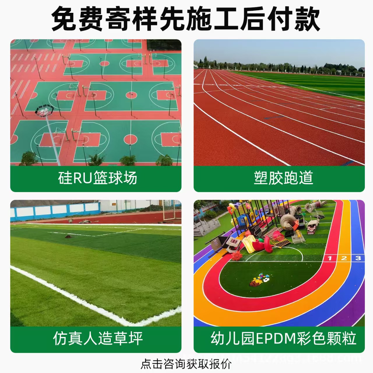 东莞市铸铁井盖混合型塑胶跑道 - 一站式服务