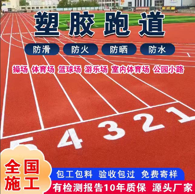 东莞市人造草坪塑胶跑道 - 方案