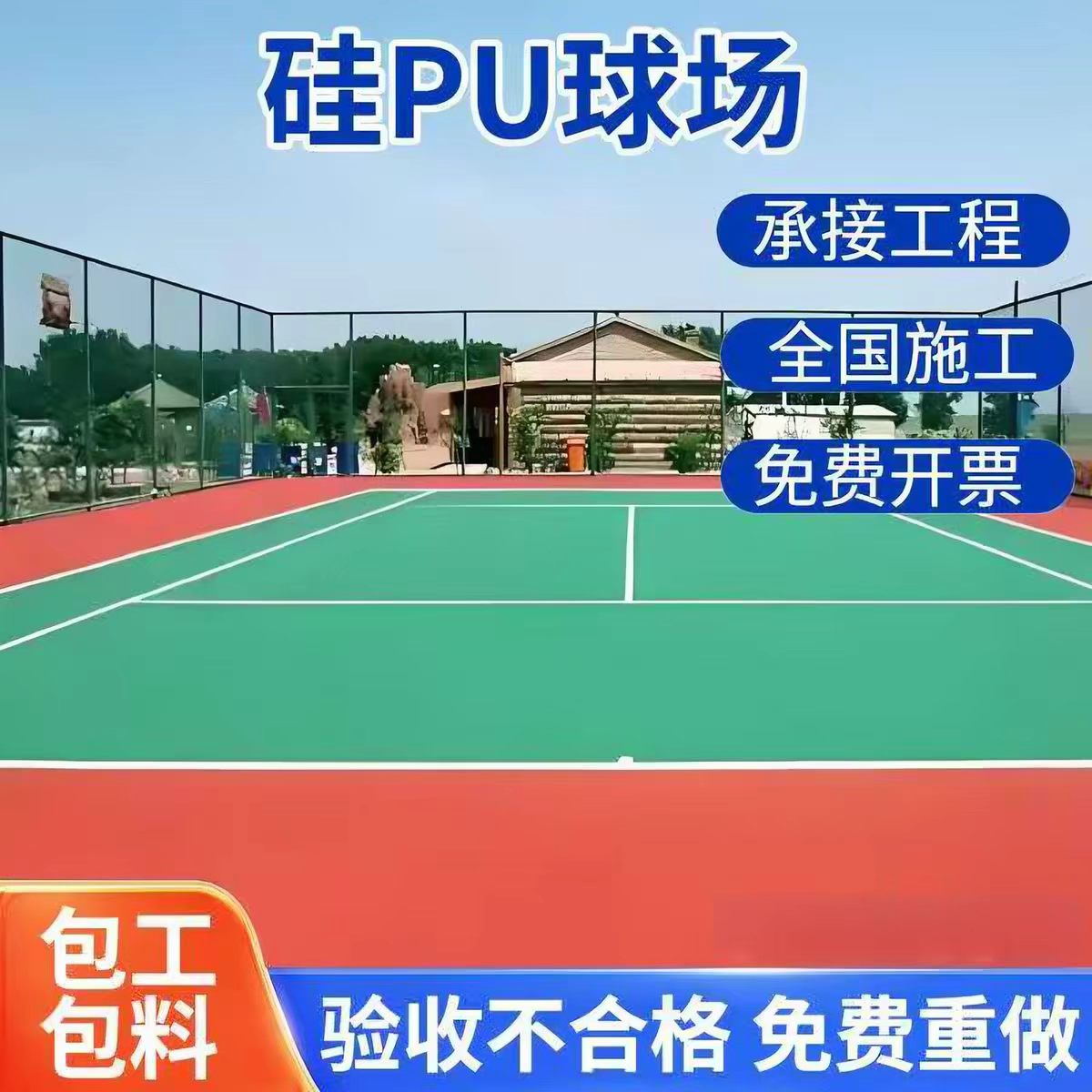 东莞市铸铁井盖球场硅PU - 哪里好