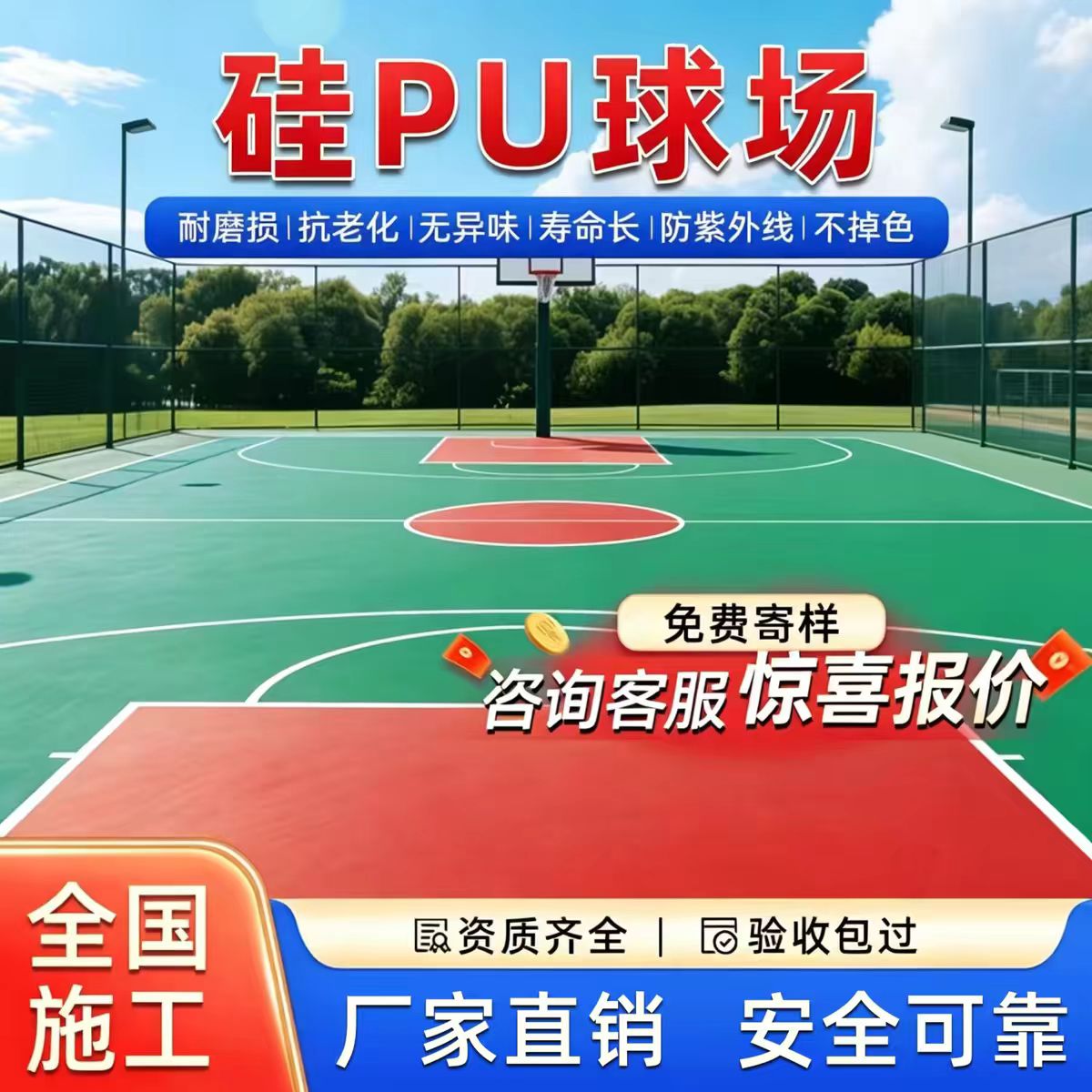 东莞市人造草坪硅PU篮球场 - 方案